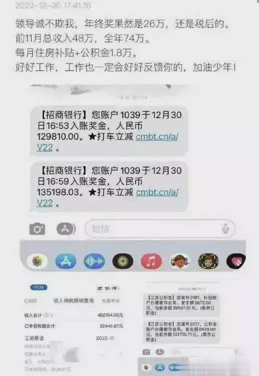 体制内人员炫耀年终奖26万，被