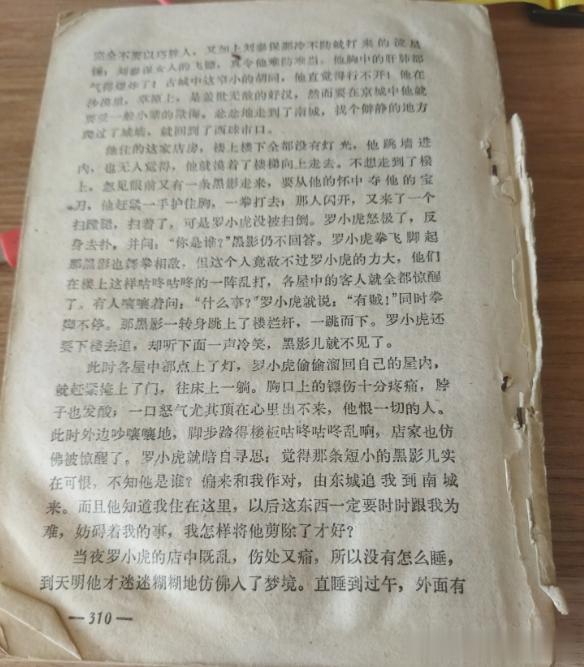 三十多年前的一部武侠小说，你看过吗？
一位侠友的第一部武侠小说，来的莫名其妙，去