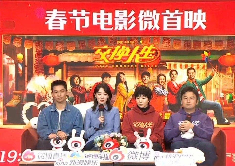 电影《交换人生》快要上映，雷佳