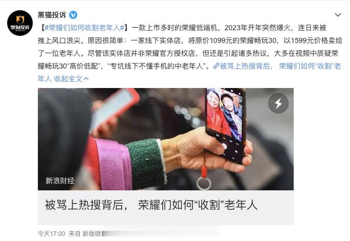 新浪胆子大了，现在都敢叫板荣耀
