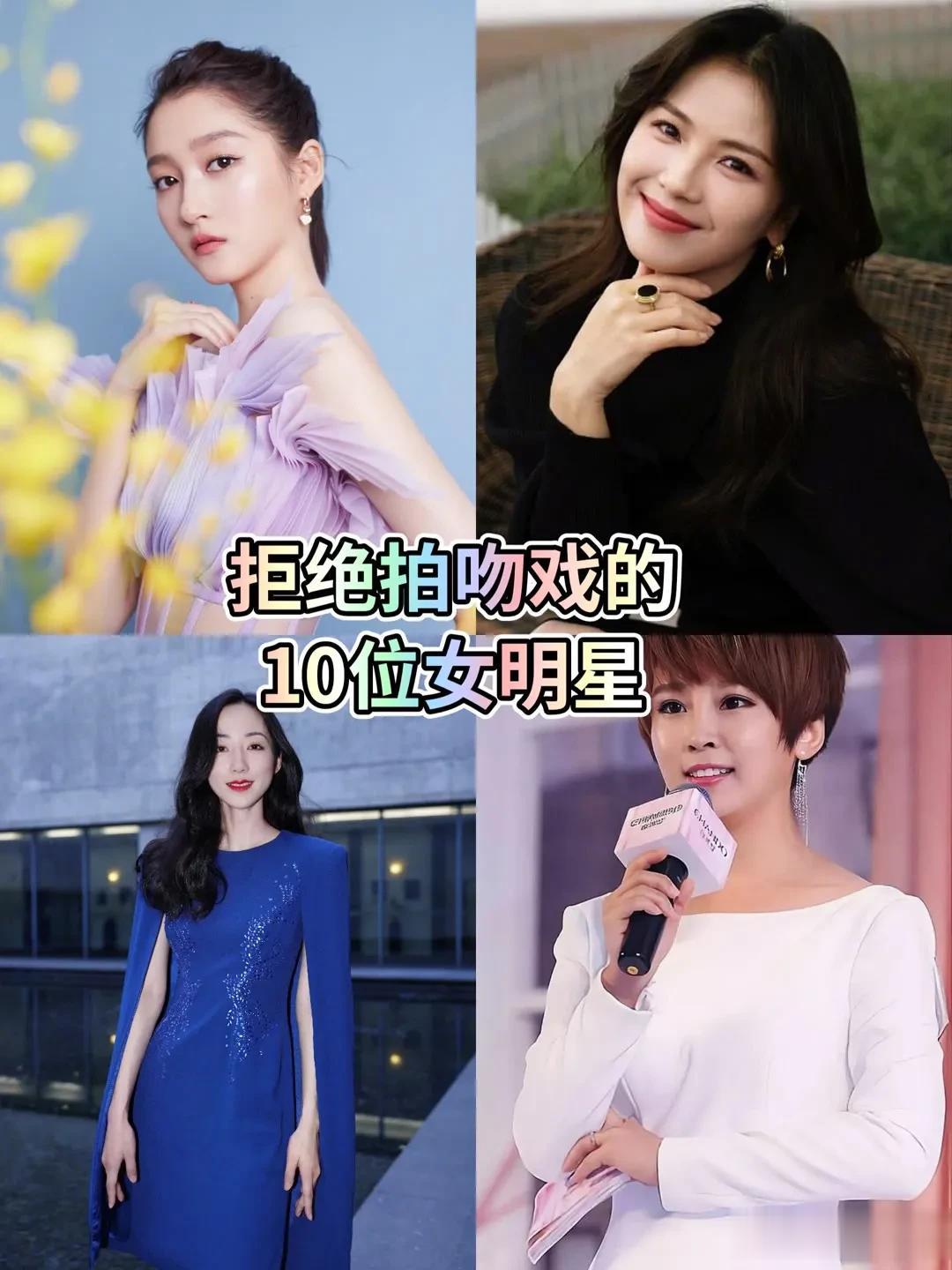 拒绝拍吻戏的10位女明星
