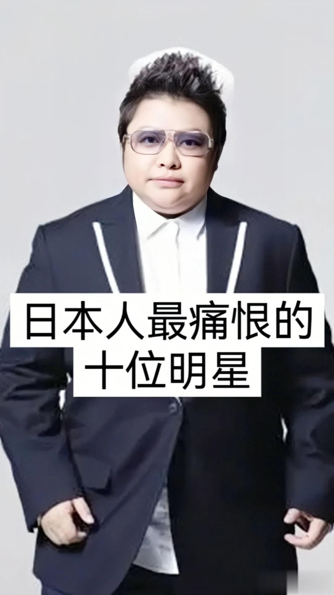 日本人最恨的10位明星
