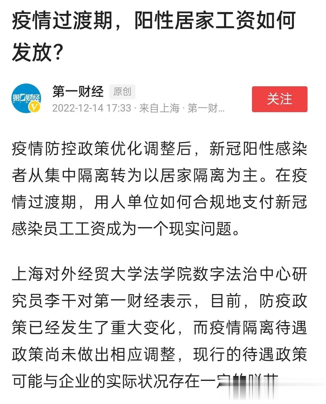 疫情期间居家隔离治疗，
单位应