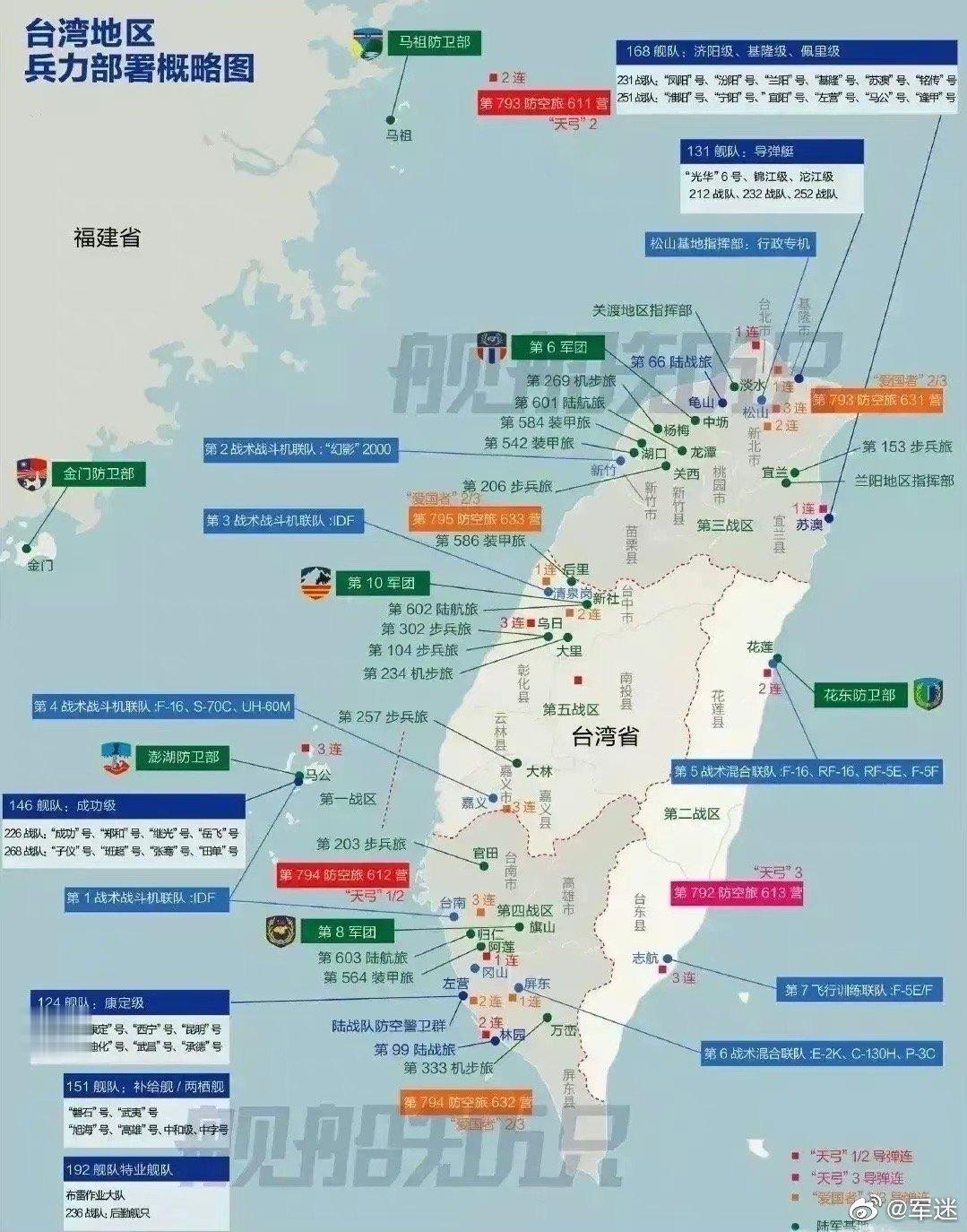 台湾地区兵力部署图。感觉有点像是闹着玩似的 ​​​