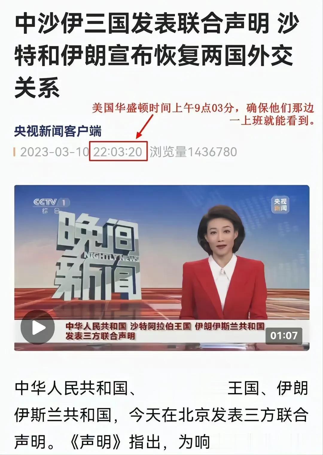 中国选择在夜里十点多发布伊朗沙特和解的新闻，刚好是美国白宫早上上班的时间。不过，