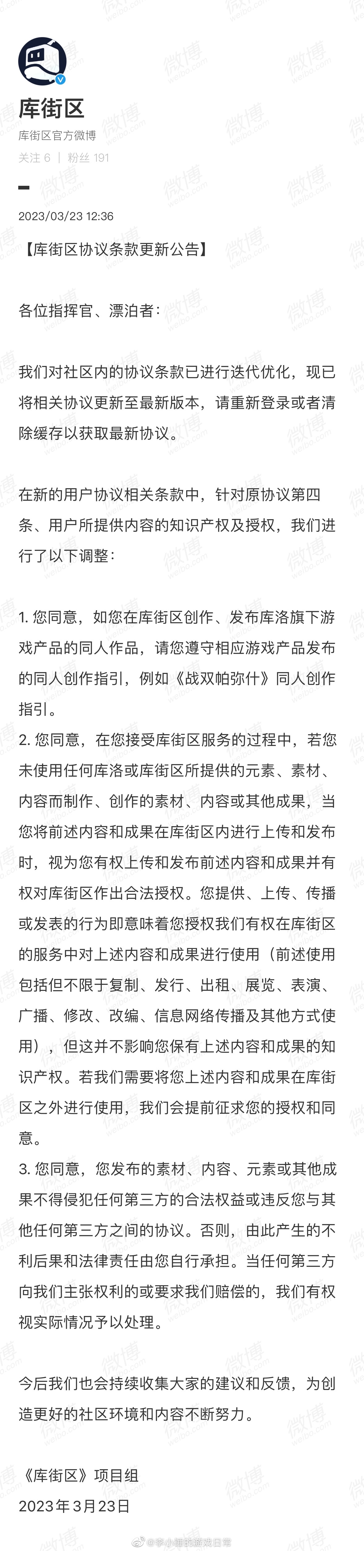 【#库街区更新协议条款# 】库街区因“用户协议问题”致歉后，于今日发布协议条款更