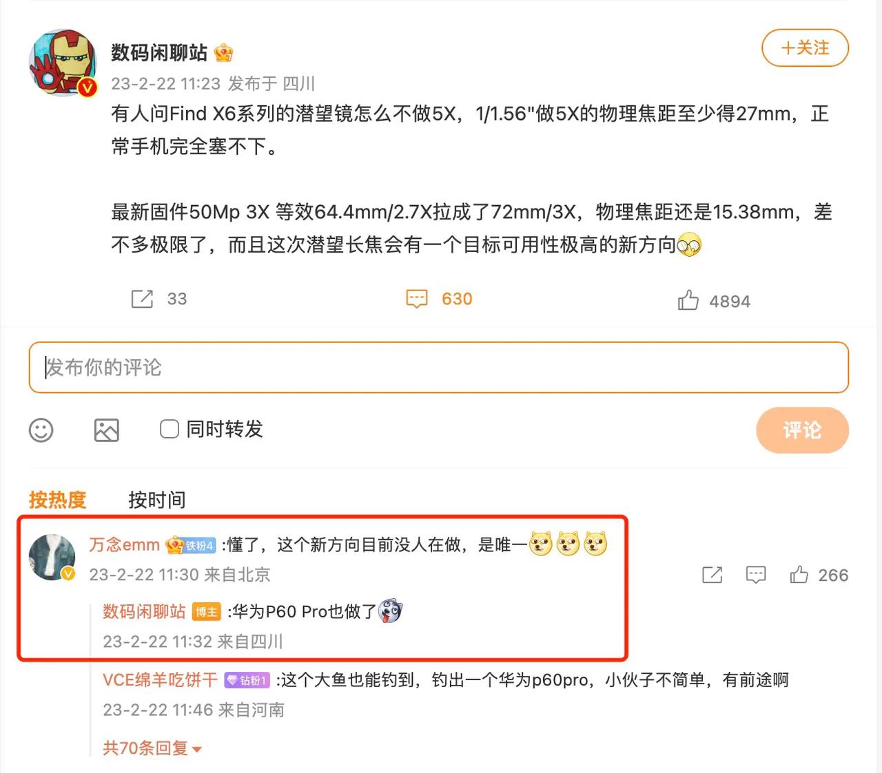 2023年的手机影像天花板？华为P60系列、OPPO Find X6系列可以等一