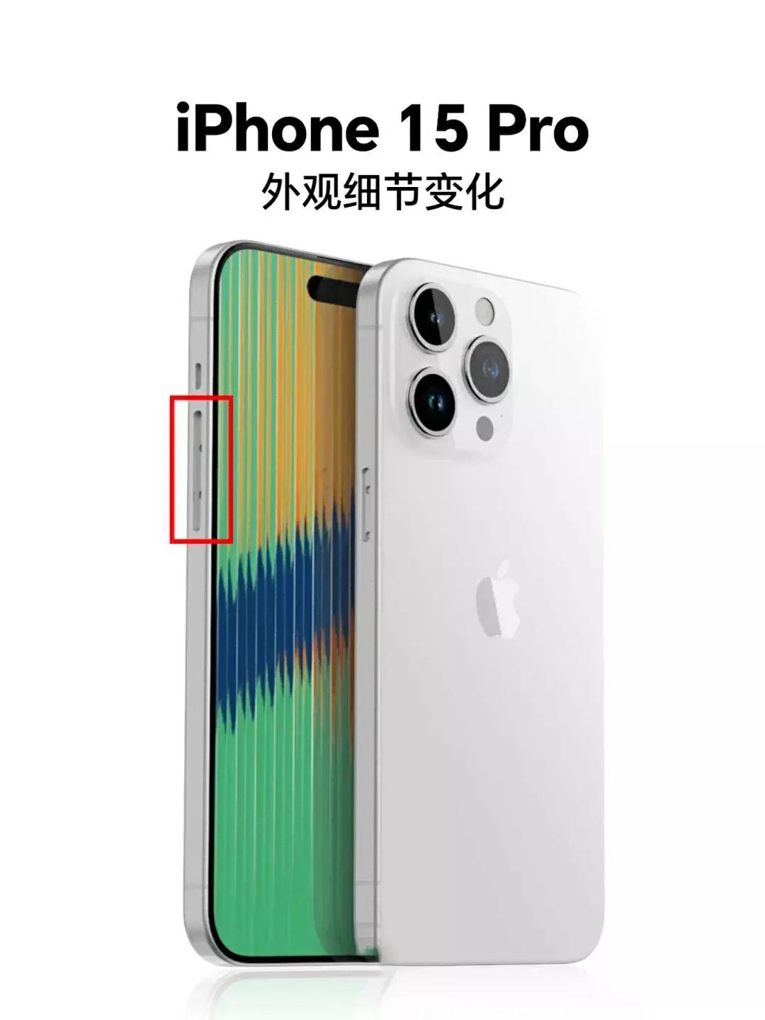 苹果又有新的营销点了！

根据报道，iPhone15pro ,将采用一体长条音量