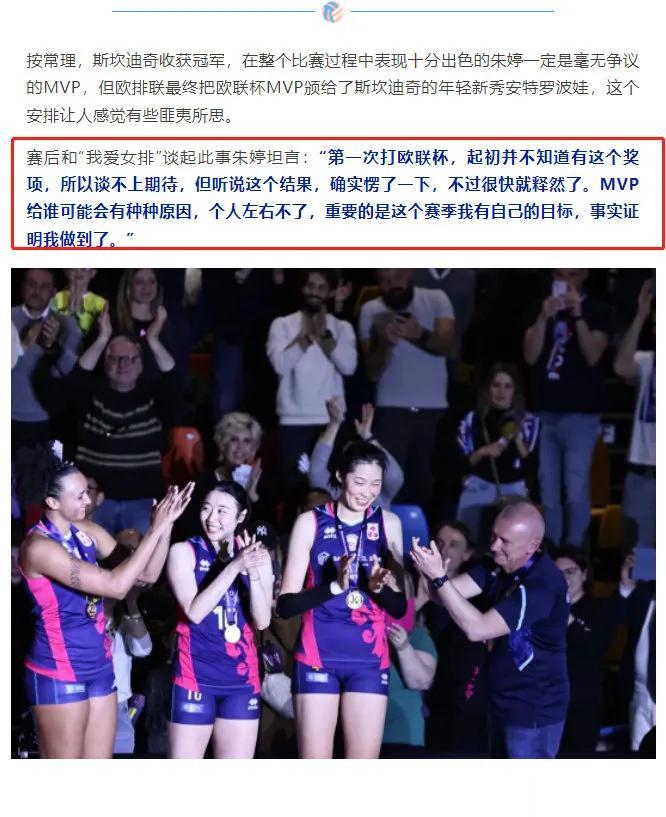 心酸！无奈！朱婷回应MVP奖项被抢话里有话，这2个细节估计很多人都没有注意到。
