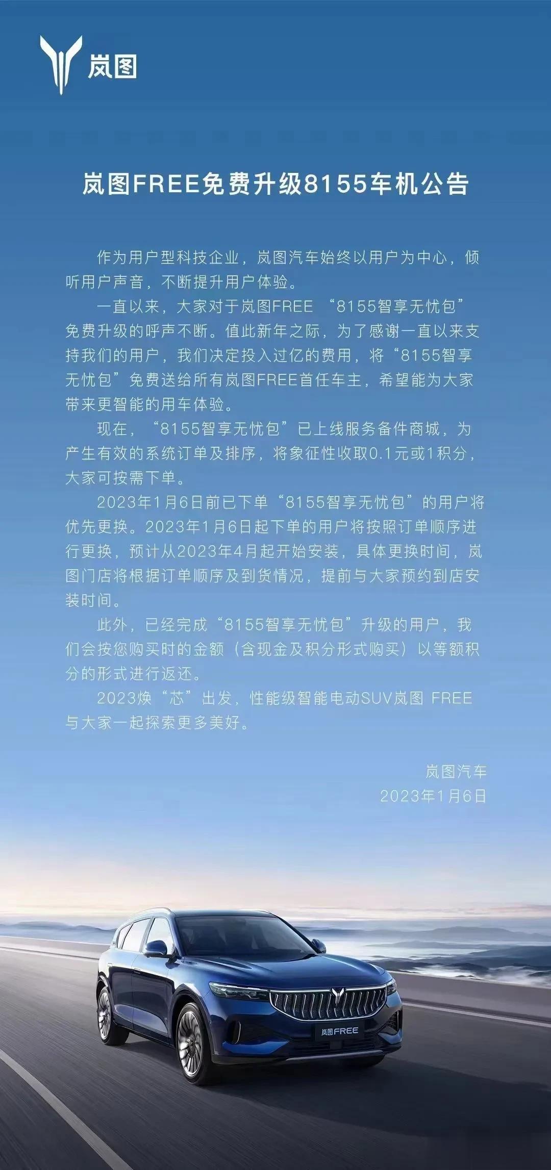 岚图这种行为值得鼓励，这相当于免费送给用户了，并且以前购买了的用户还进行返还，相