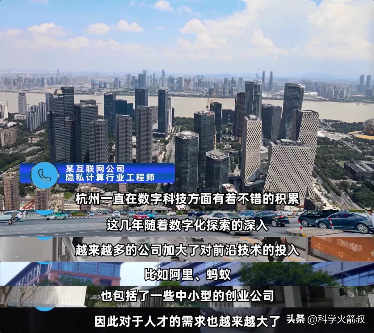 【杭州成为数字技术人才“理想之城”？平均薪酬超广州，哪些人才在杭州最吃香？】

