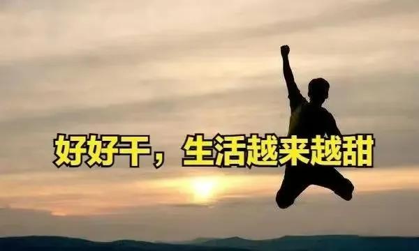 少些空谈，多些实践，
少提些口号，多解决些问题，
少些瞻前顾后，多些开拓创新，
