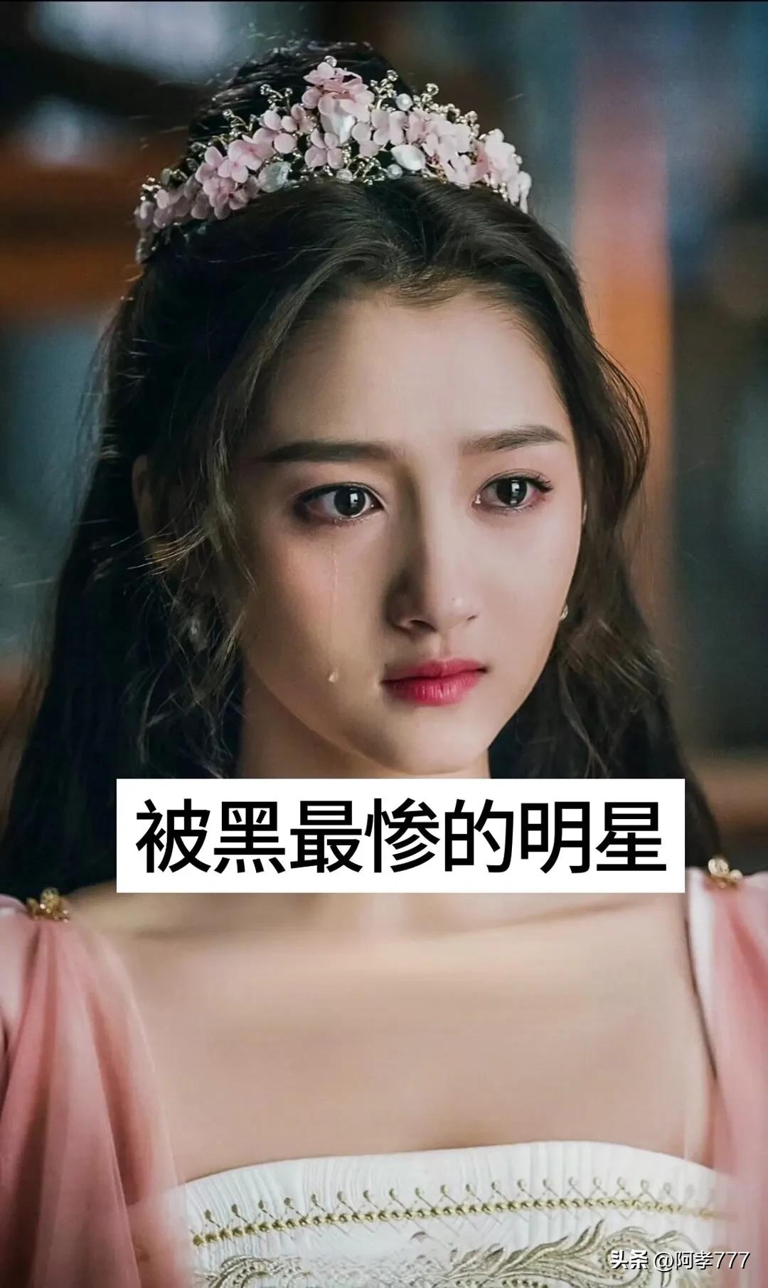 被黑最惨的明星