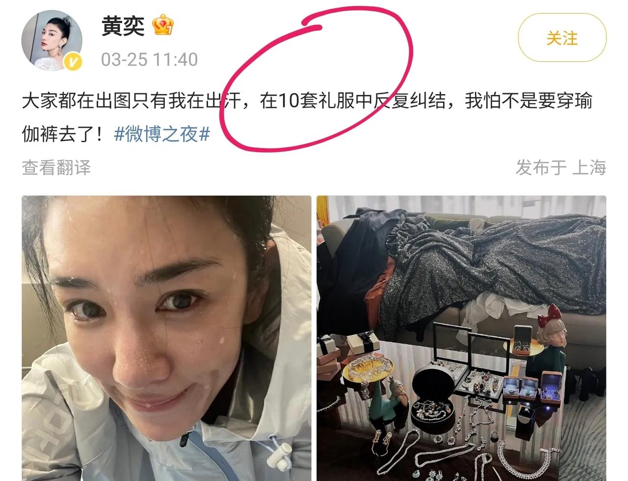 黄奕是怎么在10套礼服里面选了件这么丑的啊，一个女明星非要穿成一个“双开门冰箱”