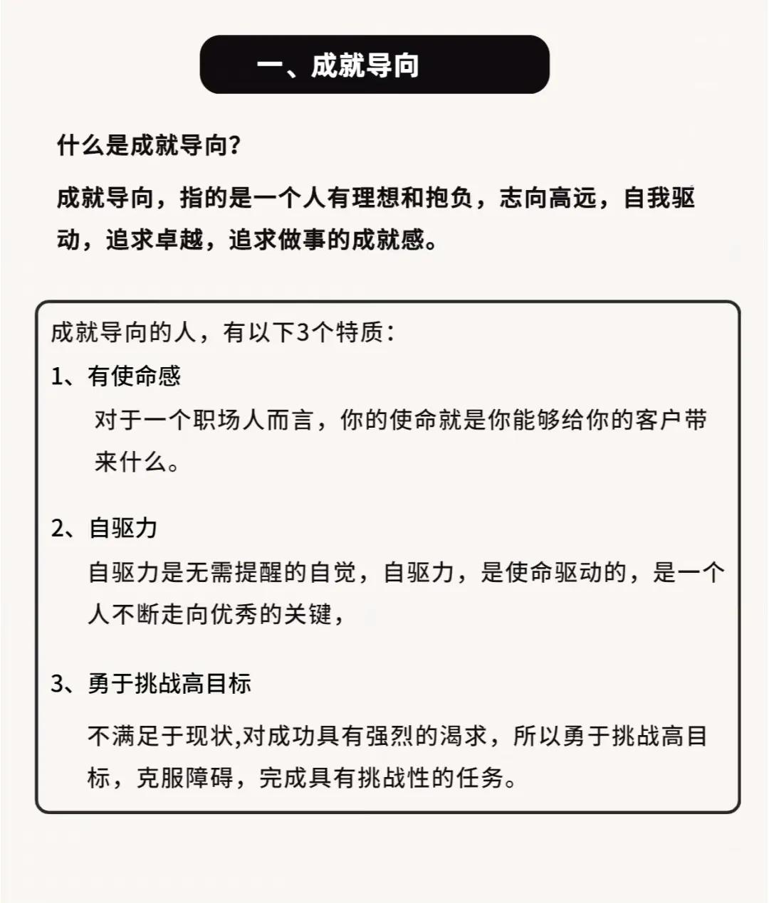 成为核心人才的三方面要求，简单的概括为:

一、有追求

有理想有抱负，而且能自