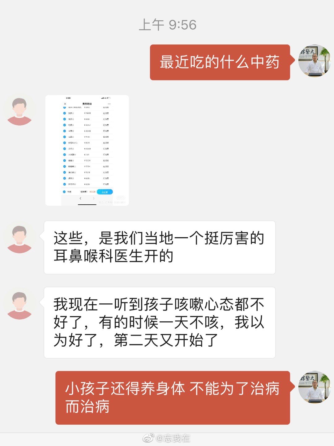 对事不对人儿童用药，尤其是慢性小毛病，一定要立足，调养脏腑，恢复生机，复归正常发