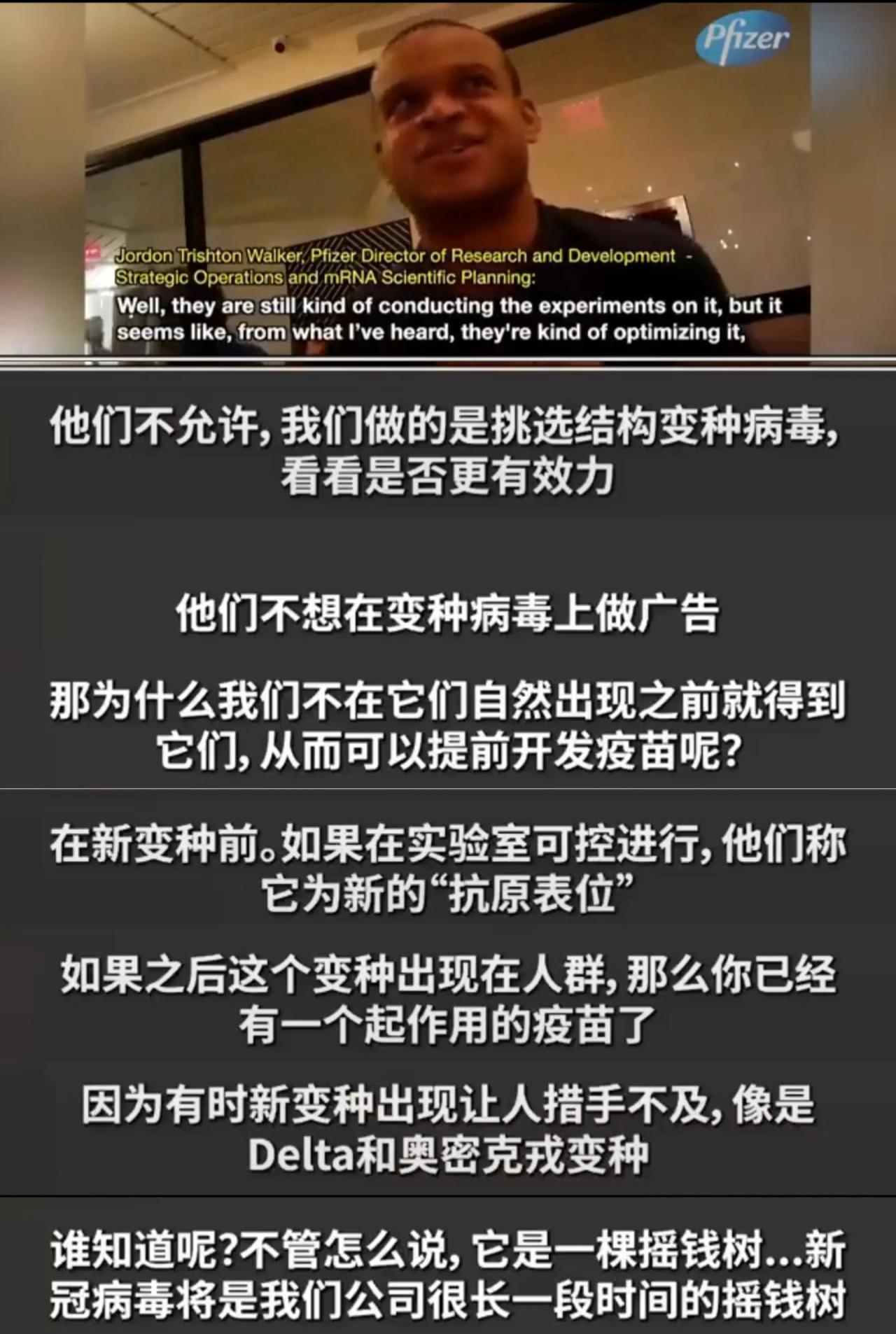 美国辉瑞公司被曝培养变种毒株，