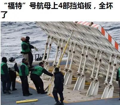 总不能说弹射器有问题吧，只好委屈挡焰板了——美媒透露，去年福特号海试时曾罕见地出