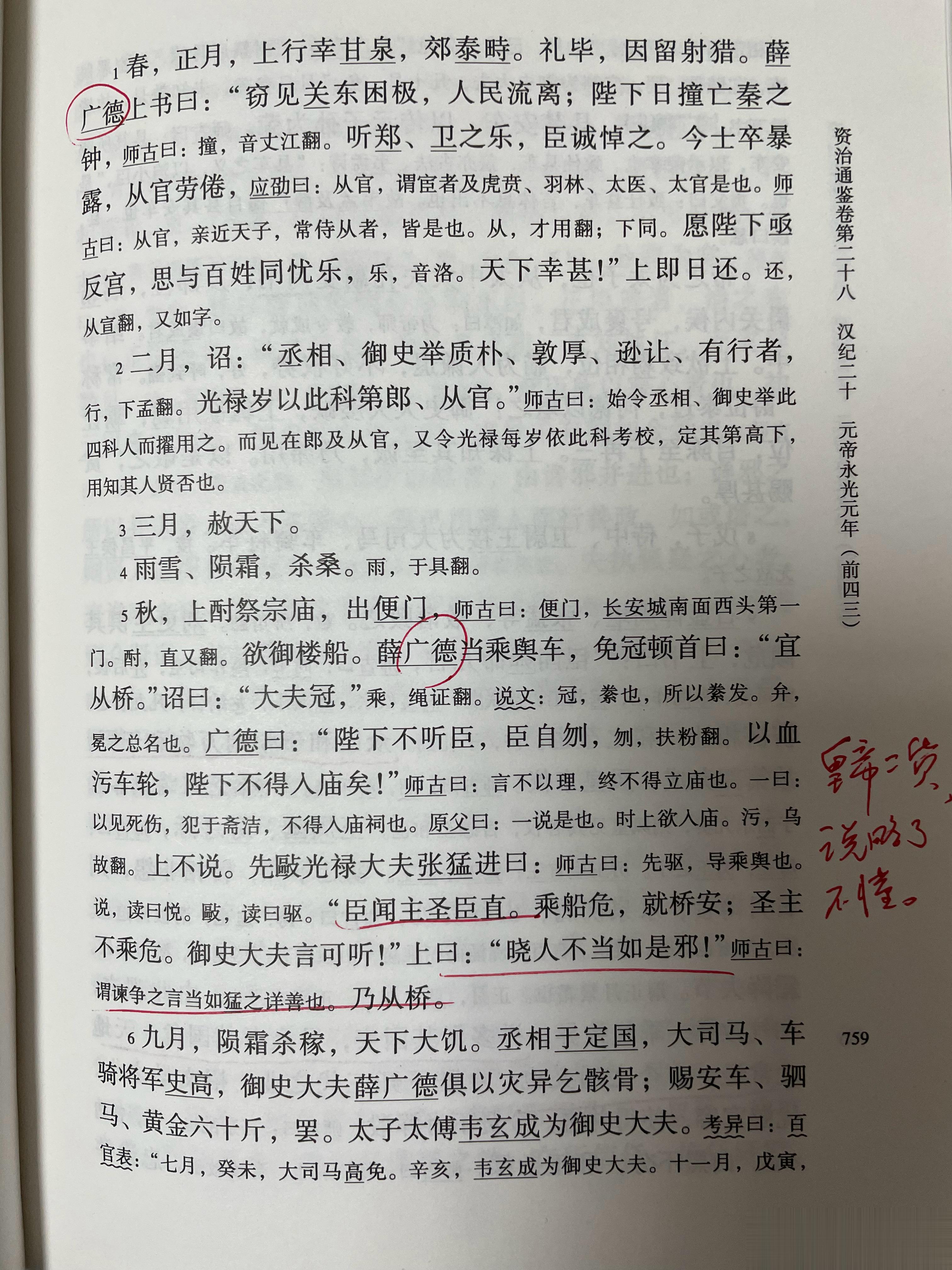 #王攀说通鉴# 汉元帝刘奭，宣帝之子。二货一个。不仅暗弱，关键蠢笨。外出祭庙，欲