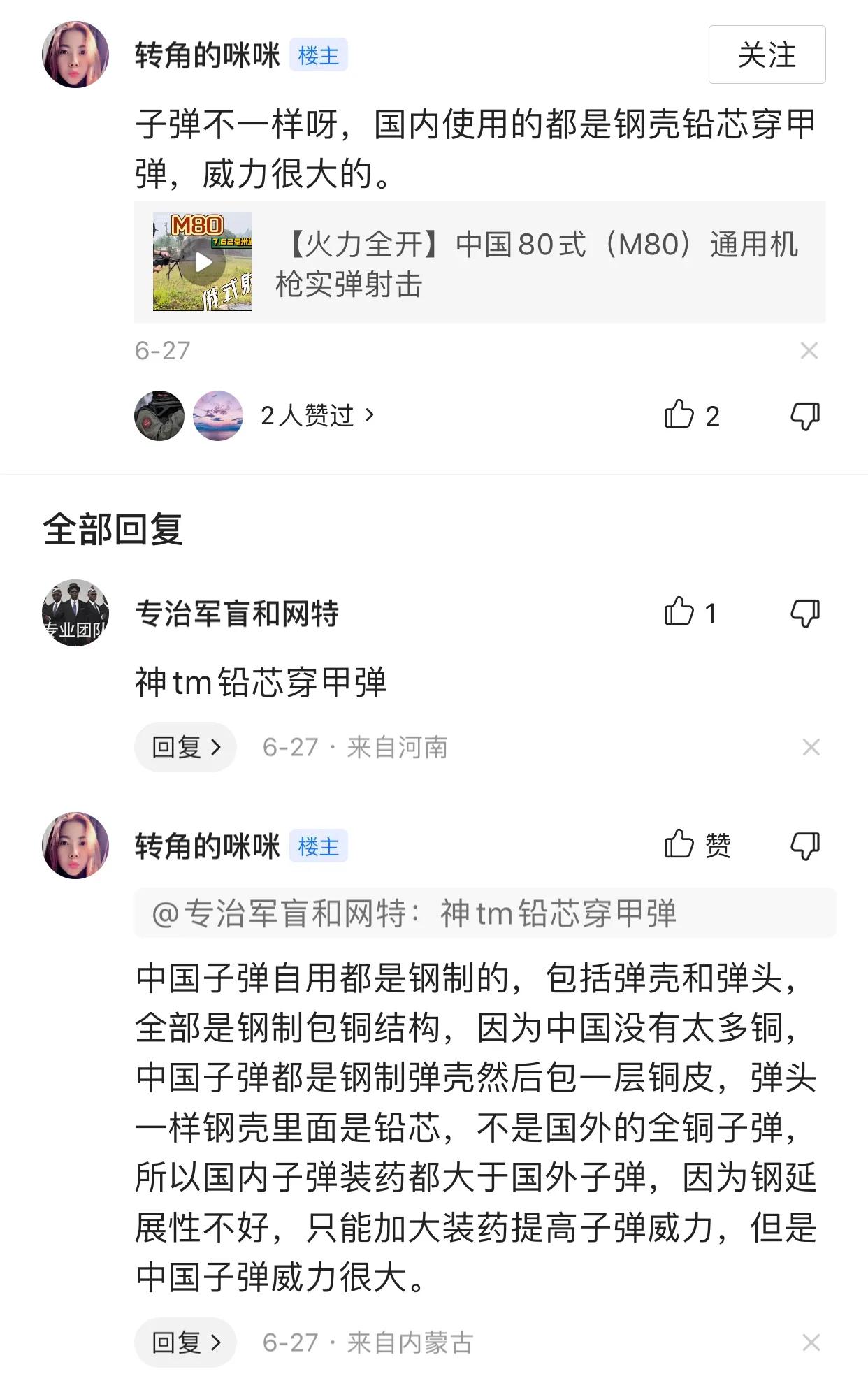  
“只有中国造钢子弹”的谣言在军圈反复辟谣反复冒出来，而且传播者往往连子弹上什