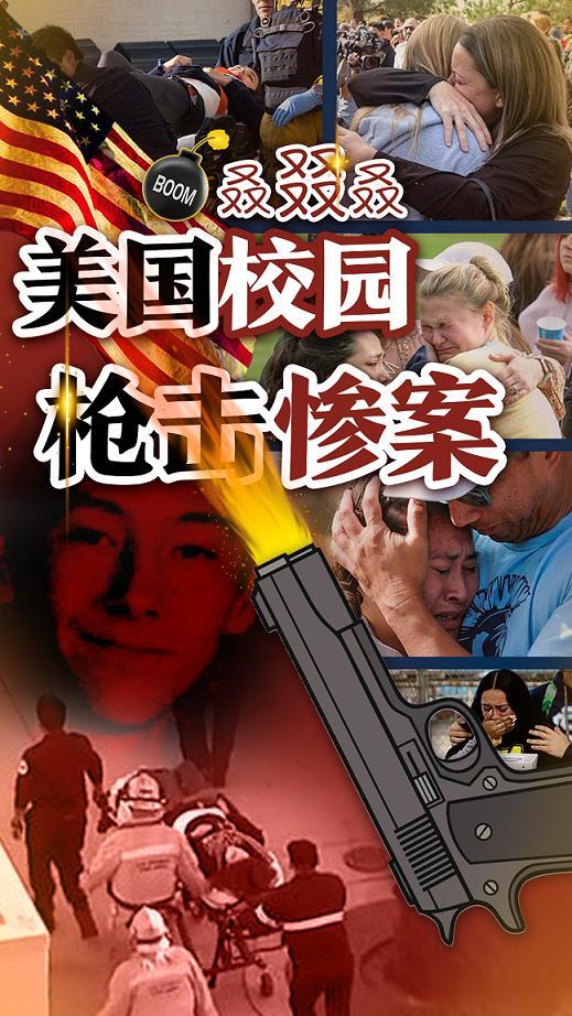 美国小学校园枪击案致9人死亡，拜登回应：太病态了！网友：病态的不仅仅是枪手，还有