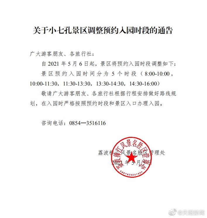 【】今天荔波小七孔景区发布调整