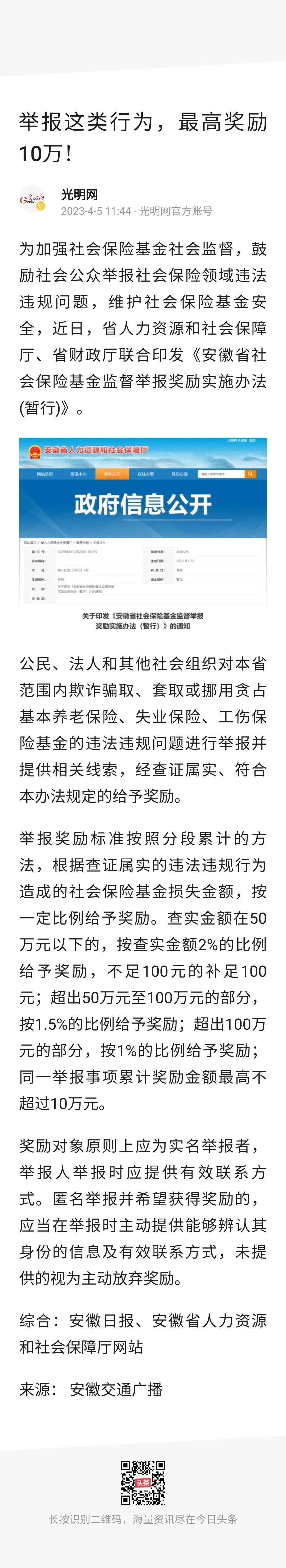 安徽省为了杜绝此类违法违规行为，真心豁出去了！居然给举报者最高奖励10万元！！网
