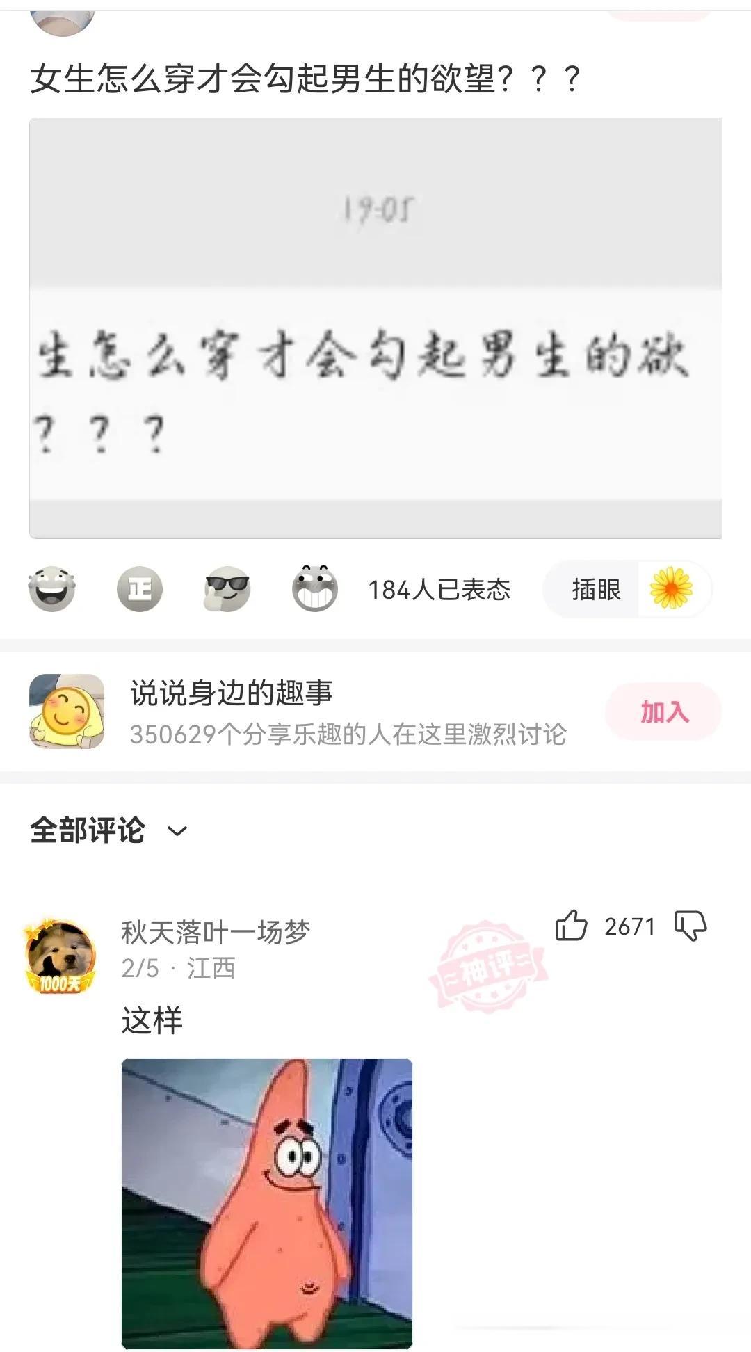 女生怎么穿才会引起男生的欲？神回复的评论，忍俊不住笑的神回复！