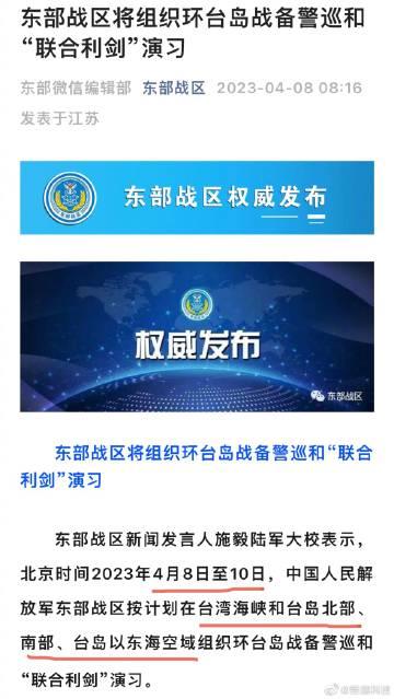 「将组织环台岛战备警巡和“联合利剑”演习」

 目前看持续时间为三天。 