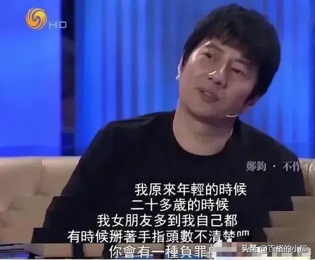 在接受鲁豫采访时，郑钧自豪地说：“我20多岁那会，女朋友多到有时候自己掰手指都数