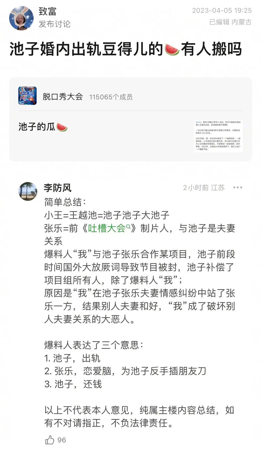 脱口秀演员池子的瓜，据说是婚内出轨了王思聪的前女友豆得儿，并且池子的老婆是《吐槽