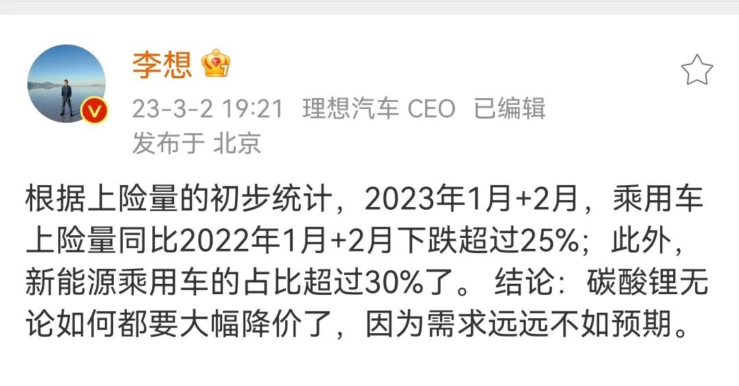 理想汽车CEO李想，在提及今年一二月份乘用车上险量一事时，拿出来了几个数据，一个