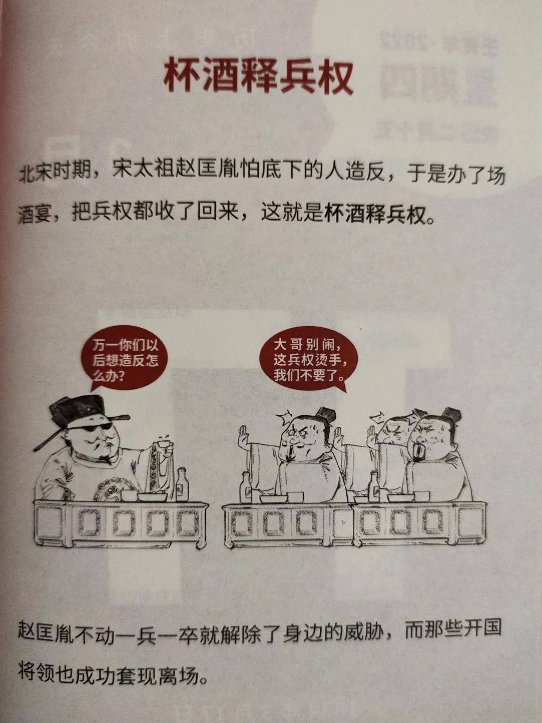 我们所熟知的杯酒释兵权  是否有不为人知的细节？