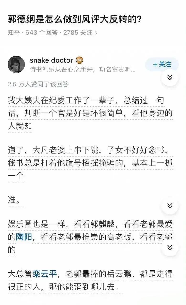 郭德纲周边人的人品是怎样的？这就能间接推断出郭德纲的人品了。起码于谦、王惠、郭麒