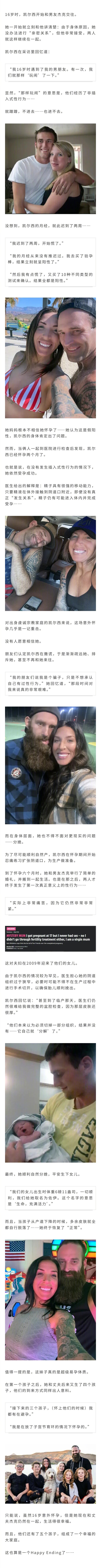 美国女子16岁“处女怀孕”生娃？身体异于常人被医生确诊无法发生X行为，和男友“就