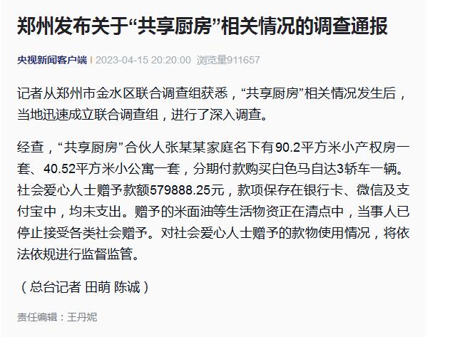 郑州通报“共享厨房”调查情况，爱心人士捐款 57.99 万元，均未支出。
讲道理