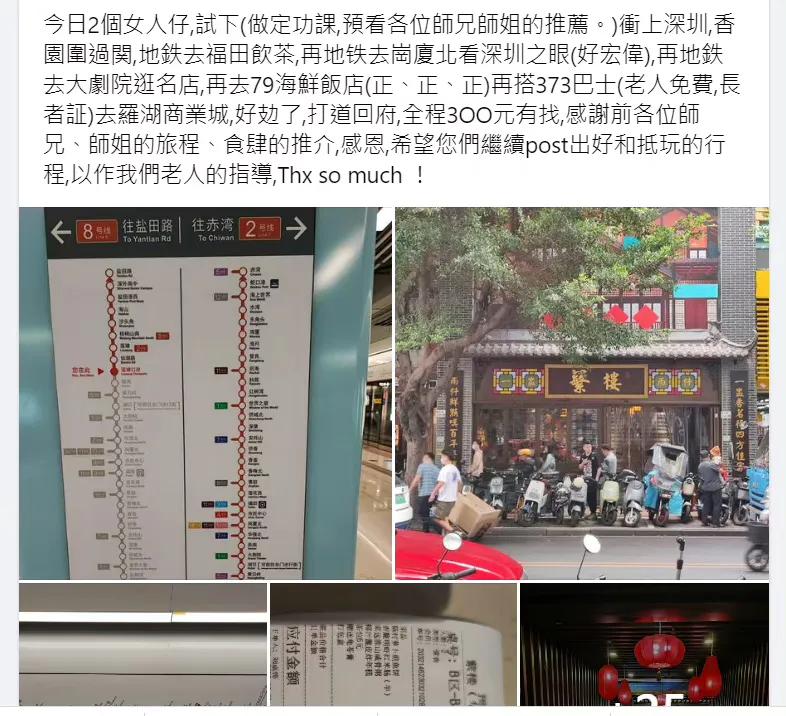 两位香港老人相约去深圳旅游，临行前她俩做足了功课，生怕被坑，生怕有不好的旅行体验