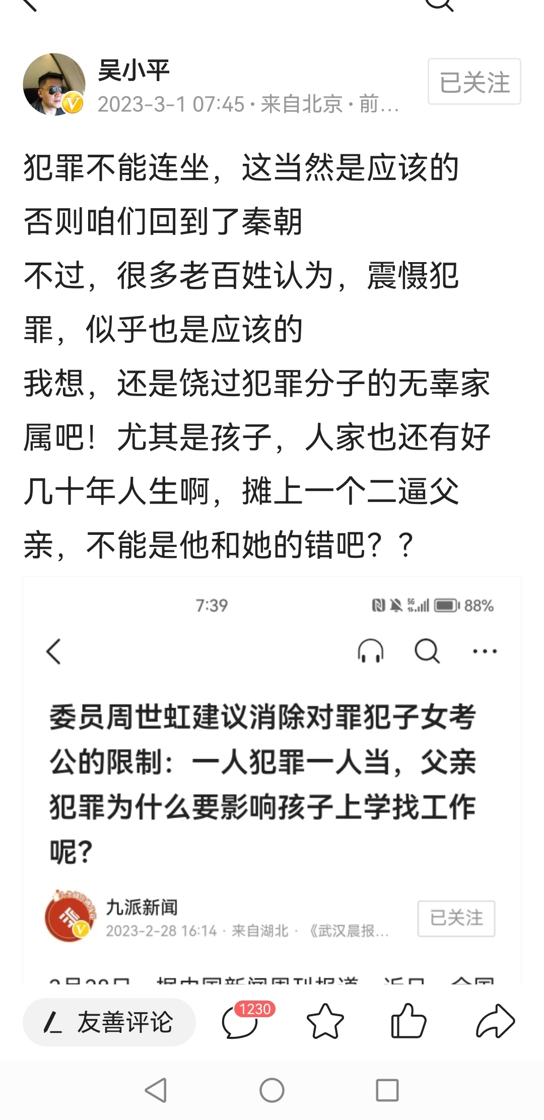 吴小平：犯罪不能连坐，这当然是应该的否则咱们回到了秦朝不过，很多老百姓认为，震慑