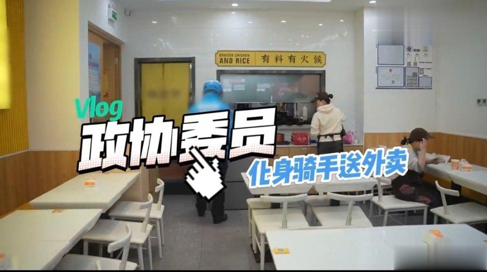 【每天运送着各类美味，却从未按时吃过饭#60后委员骑自行车送外卖#】讲真的，我挺