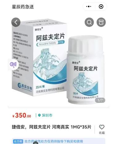 国产新冠口服药开卖了，每瓶售价350元，目前，河南真实生物生产的阿兹夫定片已在海