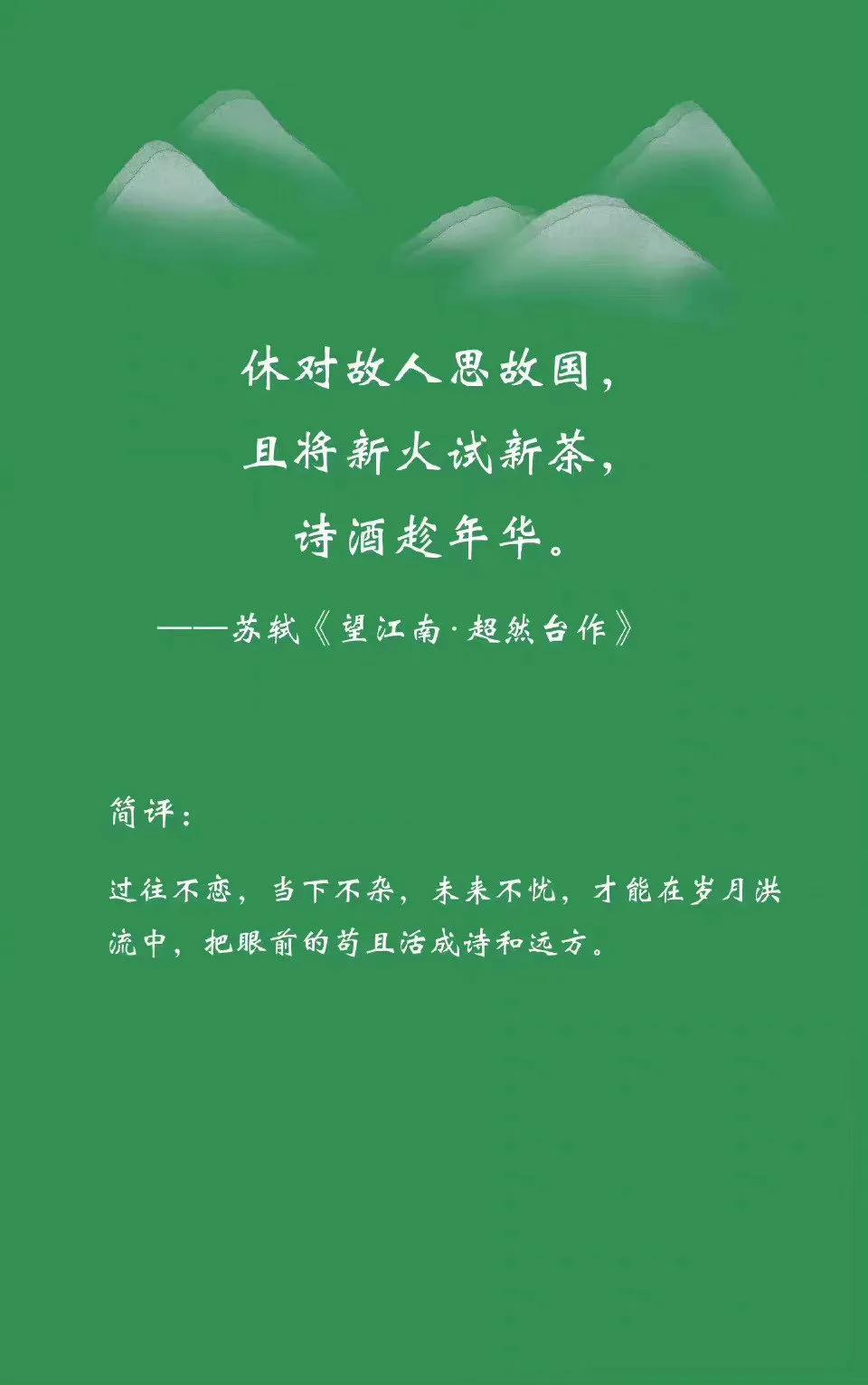 苏轼的9句话，藏着最好的生活观 ​​
  