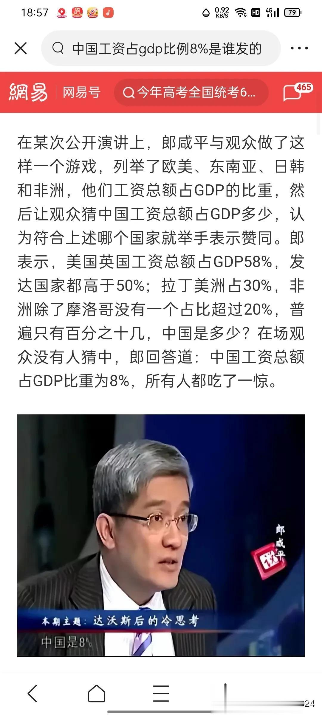在一次公开演讲中，经济学家郎咸平说:
我国的工资总额占GDP比重太低，远远低于发