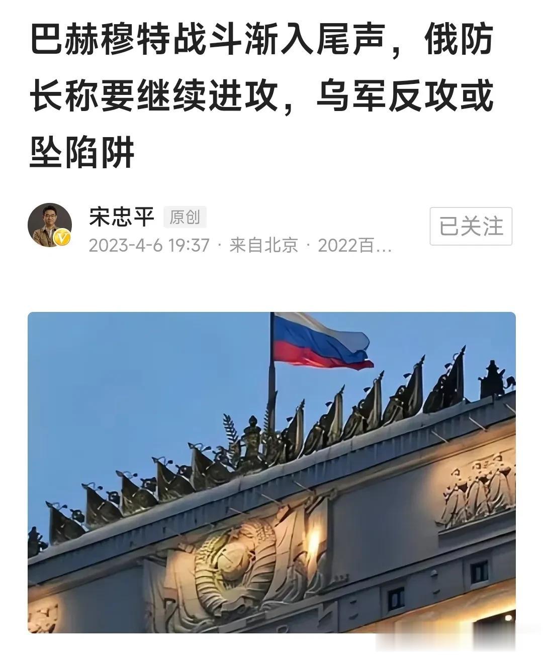 宋忠平老师发布信息，巴赫穆特的枪声已接近尾声，整座城数个月来有了难得的宁静，俄军