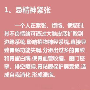 【养胃十忌】要照顾好自己的胃哦！[心]健康学堂#  ​​​