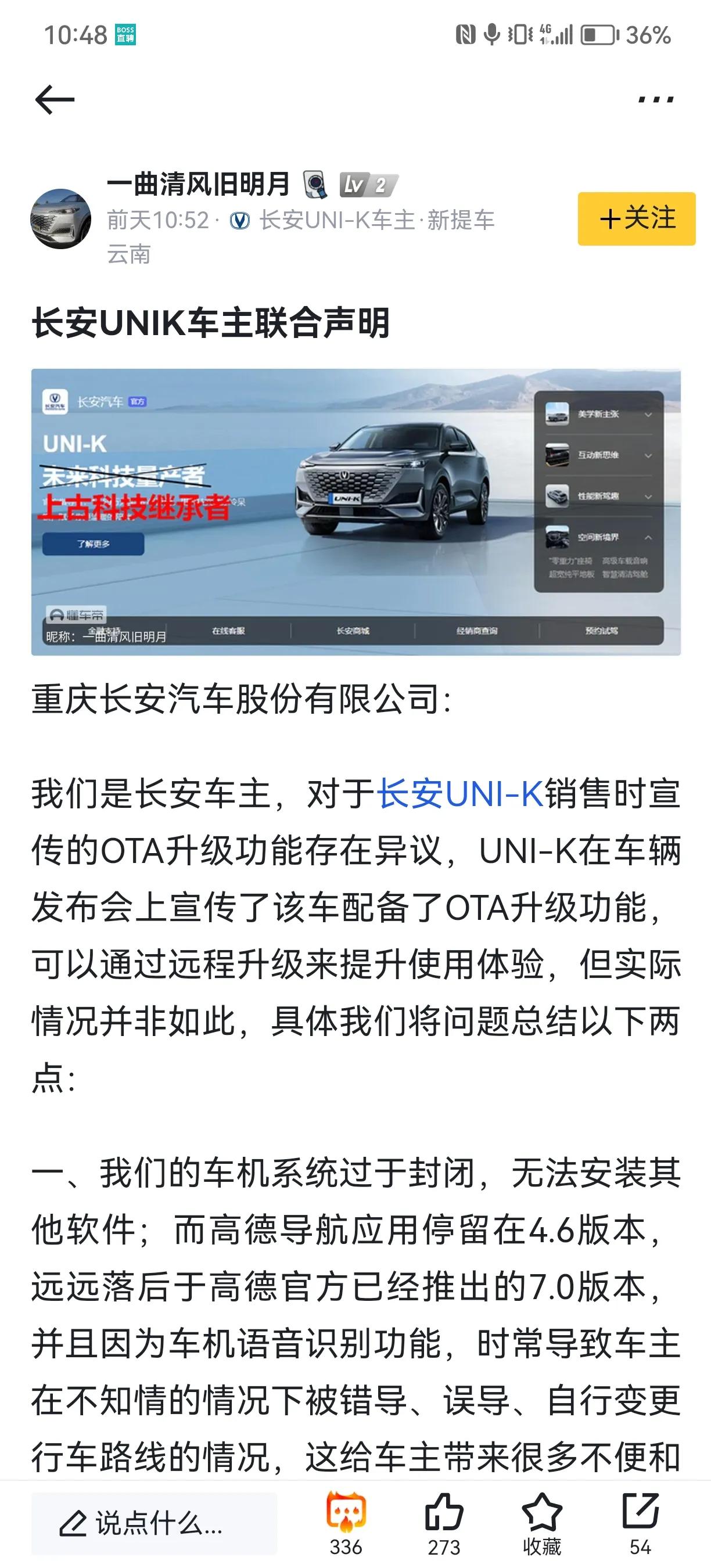 继领克老车主反映车机系统OTA遇到问题后，长安UNI-K老车主们也遇到了同样问题