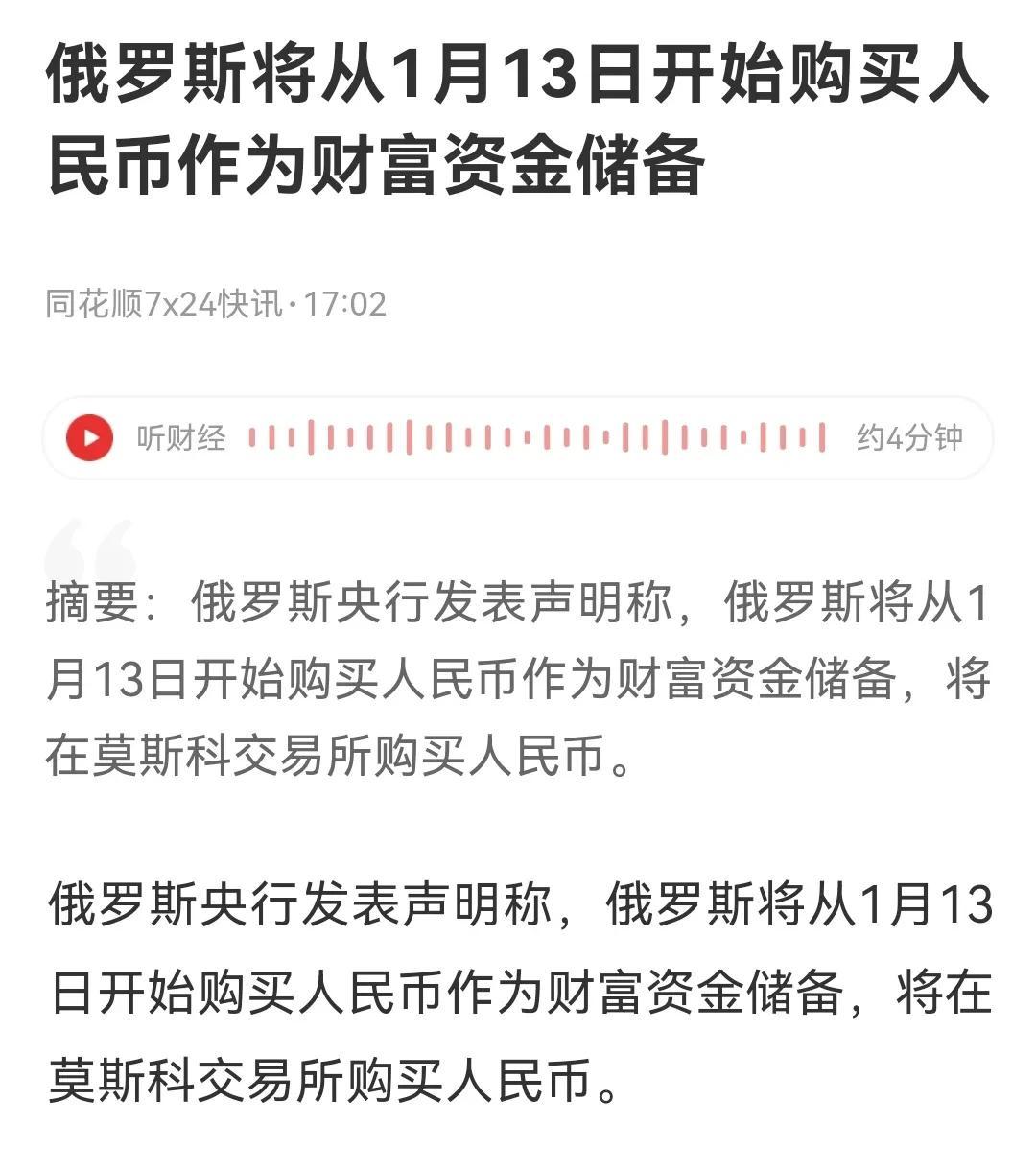 收盘后，重磅利好来临。
俄罗斯