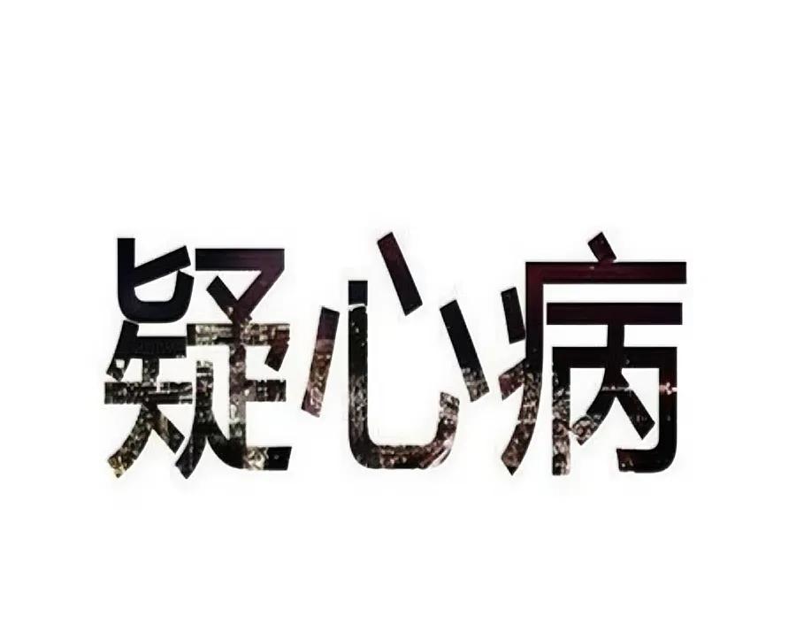 疑心病是历史滚滚向前的动力。
秦孝公死后，
秦惠王疑心商鞅功高难治，杀；
秦始皇