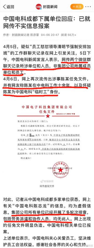  过于玄幻...中国电科这事的后续...已经报案了。

并不是像很多人想的是“临
