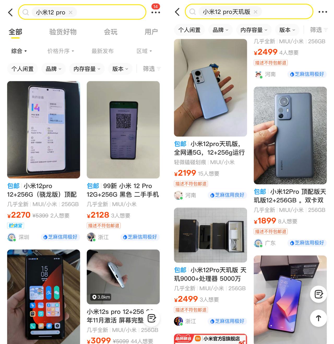 好家伙，小米12 Pro二手价都跌破2K了吗？感觉这个价格能买到一款老旗舰的话，