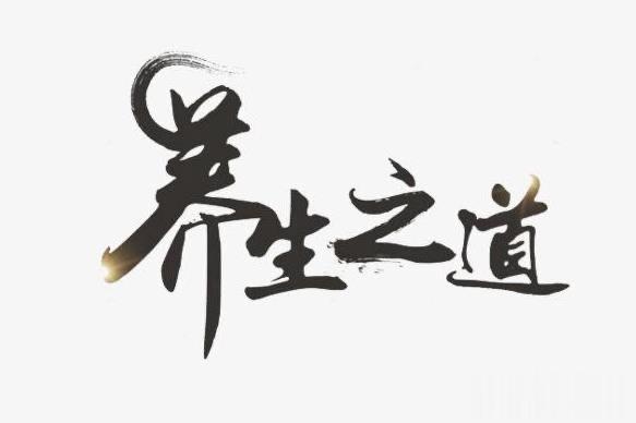 《黄帝内经》说：“四时阴阳者，万物之根本也。-----逆之则灾害生，从之则苛疾不